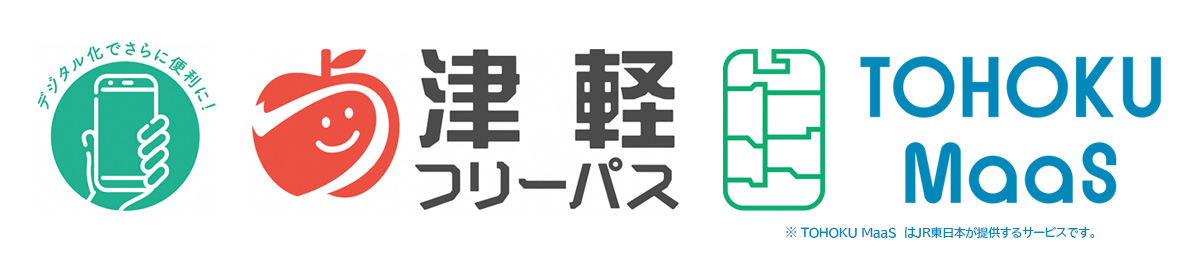 津軽フリーパス